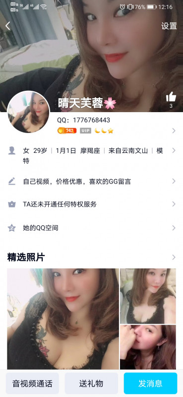 爆雷预警大家小心被骗